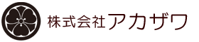 株式会社アカザワ